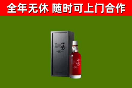 蚌埠烟酒回收50年山崎洋酒.jpg